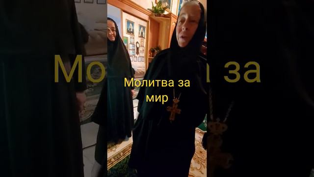 МОЛИТВА ЗА МИР ИГУМЕНИЯ ВАРВАРА смотреть онлайн