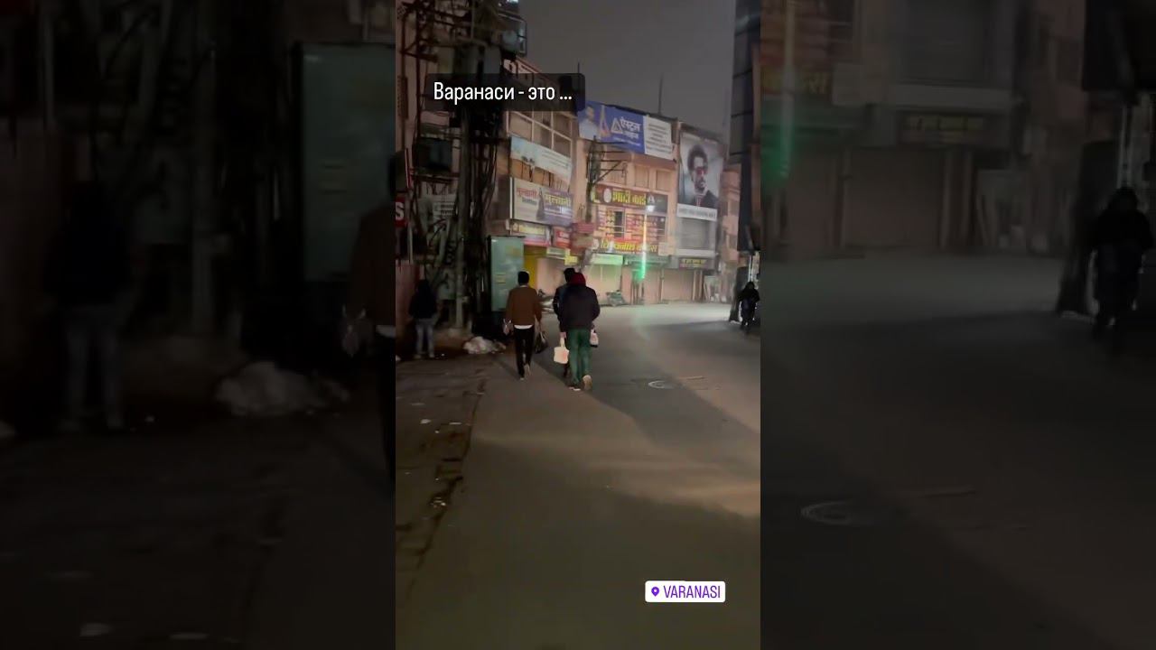 #india #travel #varanasi #варанаси #индия смотреть онлайн