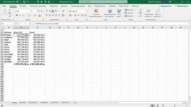 3D формулы Excel #3DформулыExcel, #КонсолидацияданныхExcel смотреть онлайн