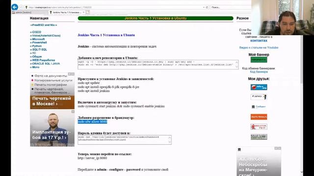 Jenkins Часть 1 Установка в Ubuntu смотреть онлайн