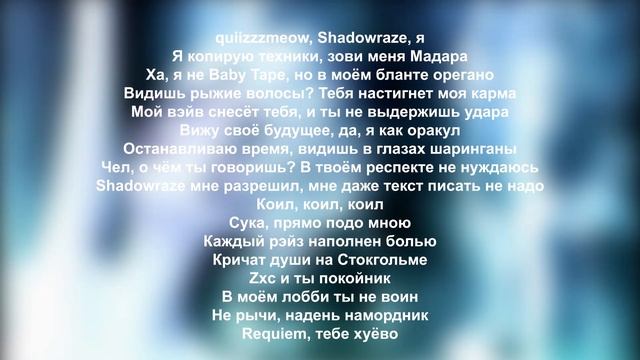 Adaptive Strike - shadowraze, LXNER, quiizzzmeow (Текст песни) смотреть онлайн