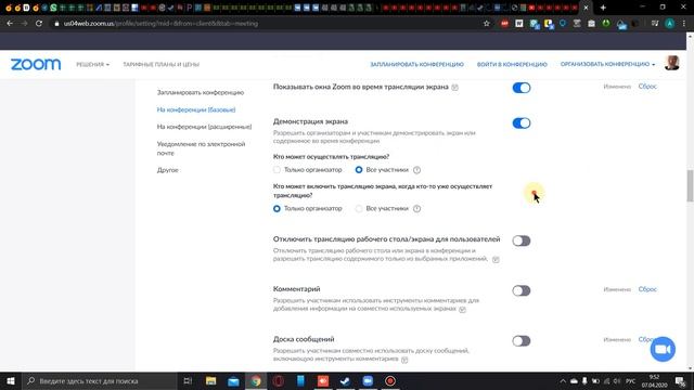 Zoom. Отключаем возможность рисования на ваших демонстрациях экрана смотреть онлайн