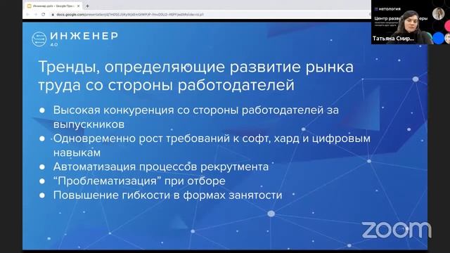Мастер-класс «Карьера будущего - какая она» смотреть онлайн