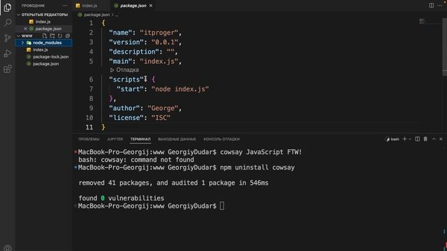 Изучение Node JS с нуля / #3 – Пакетный менеджер «npm» смотреть онлайн