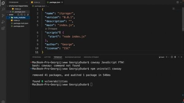 Изучение Node JS с нуля / #3 – Пакетный менеджер «npm»
