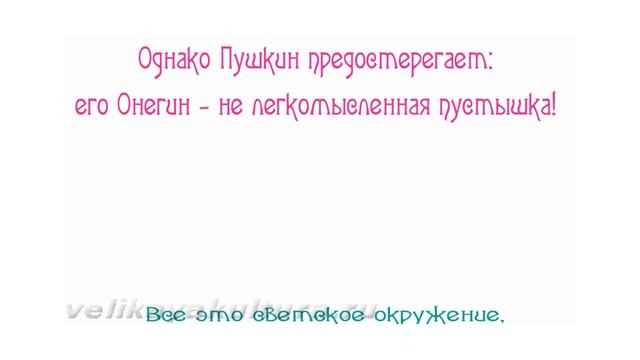 Образ Евгения Онегина смотреть онлайн