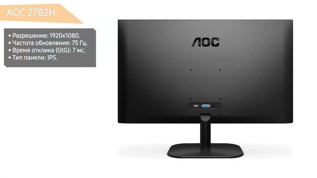 Монитор AOC 27B2H