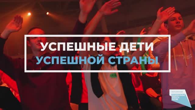 Ролик анонс|Успех каждого ребёнка|Федеральный центр дополнительного образования смотреть онлайн