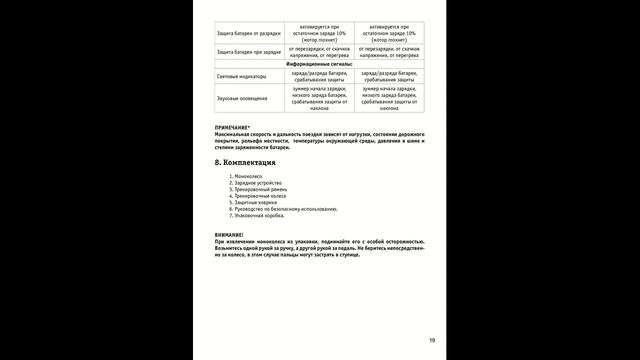 МОНОКОЛЕСА NINEBOT ONE S2, SOLOWHEEL, IPS, ROADWELLER RWP-0102. Manuals. смотреть онлайн