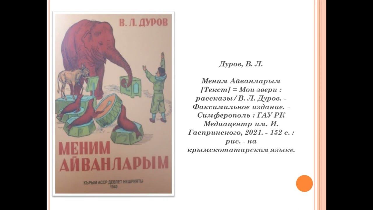 Краеведение (подарок Гаспринского) смотреть онлайн