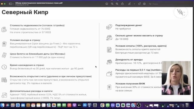 Недвижимость за границей для переезда и инвестиций: Турция, Кипр, ОАЭ, Панама, Таиланд и др. смотреть онлайн