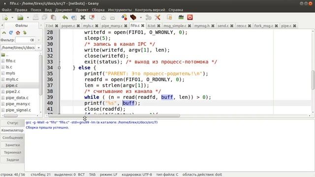 Programming C/Linux (Взаимодействие процессов Linux через каналы и очереди сообщений) смотреть онлайн