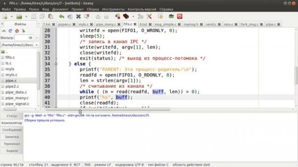 Programming C/Linux (Взаимодействие процессов Linux через каналы и очереди сообщений)