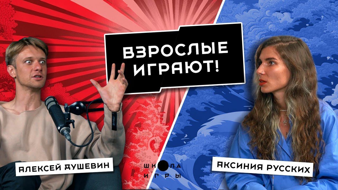 ИГРОВОЙ ПОДХОД, УПРАВЛЕНИЕ ЭМОЦИЯМИ И МЕДИТАЦИЯ ДЛЯ КАНЬЕ УЭСТА // АЛЕКСЕЙ ДУШЕВИН «ШКОЛА ИГРЫ» смотреть онлайн