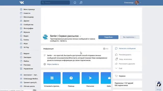 Senler - Первые шаги - 2021 - Как настроить рассылку ВКонтакте смотреть онлайн
