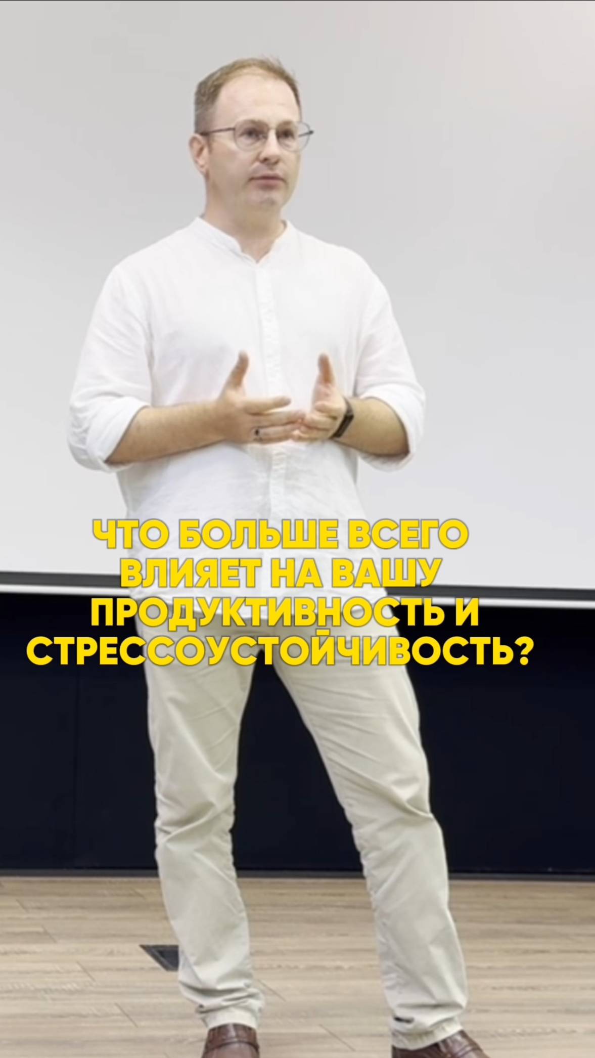 Что больше всего влияет на Вашу продуктивность и стрессоустойчивость?
Ответ удивит!