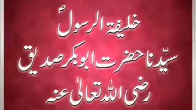 First Khalifa e Rashid - Hazrat Abu Bakr Siddiiq Radiallahu Anhu смотреть онлайн