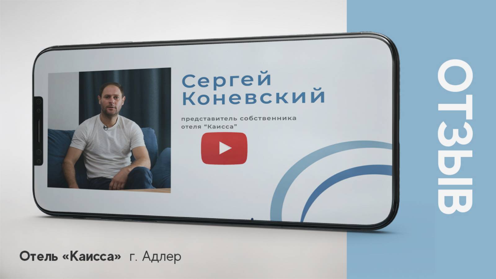 Оснащение отеля “Каисса” компанией “Атмосфера” смотреть онлайн