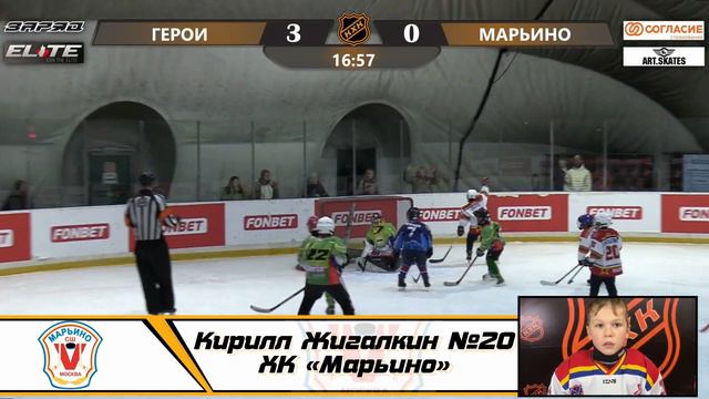 Кирилл Жигалкин №20 ХК Марьино смотреть онлайн