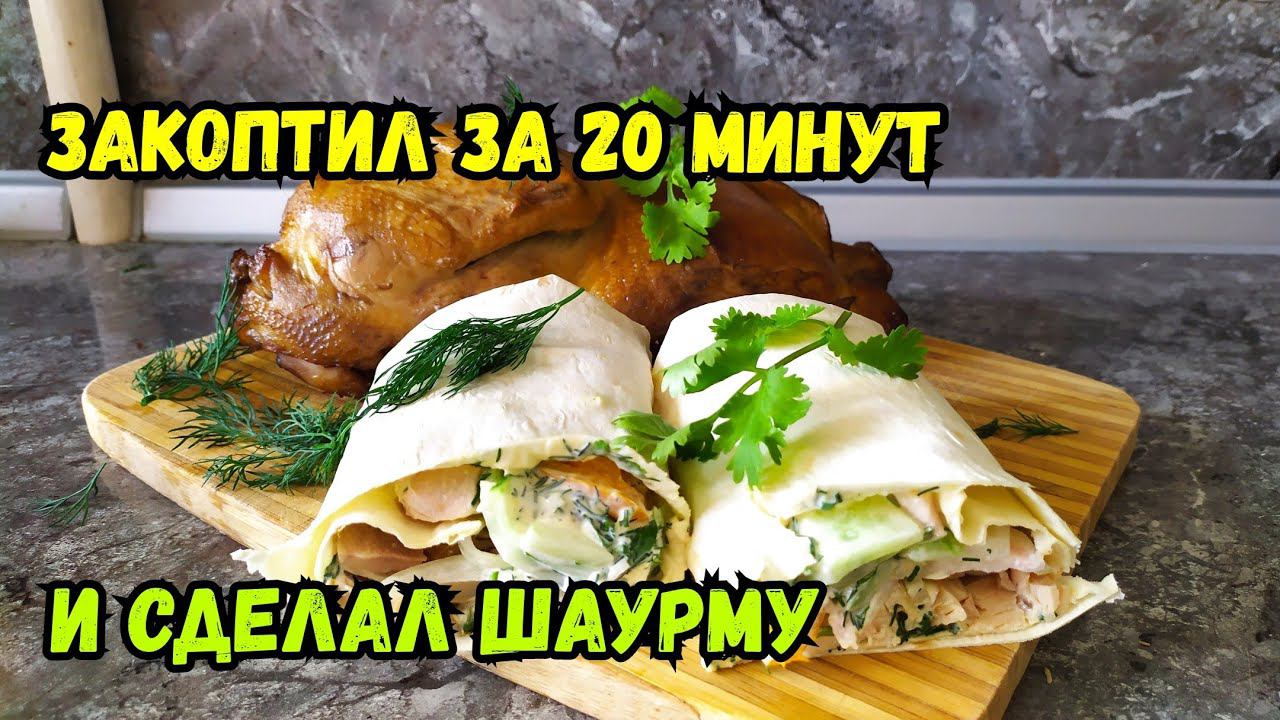 Холодное КОПЧЕНИЕ за 20 минут! Электростатическая коптильня! смотреть онлайн