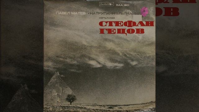 Стари пътища... смотреть онлайн