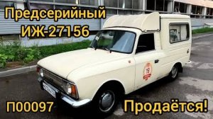 Будни коллекционера. Выпуск 21. Предсерийный Иж-27156 / Обзор купленных в Ижевске Москвиче