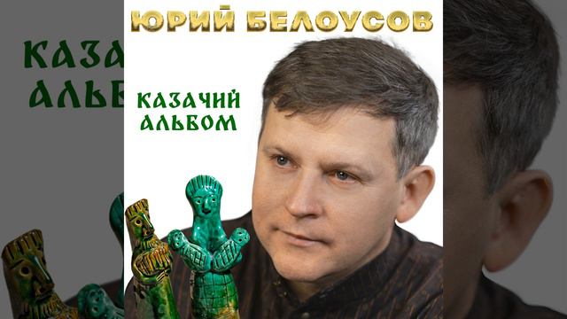 Вот и родился казак смотреть онлайн