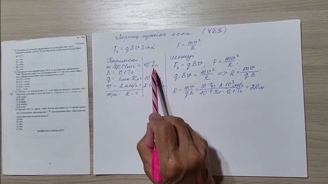Лоренц күші / сила Лоренца / Lorentz force / Физика смотреть онлайн