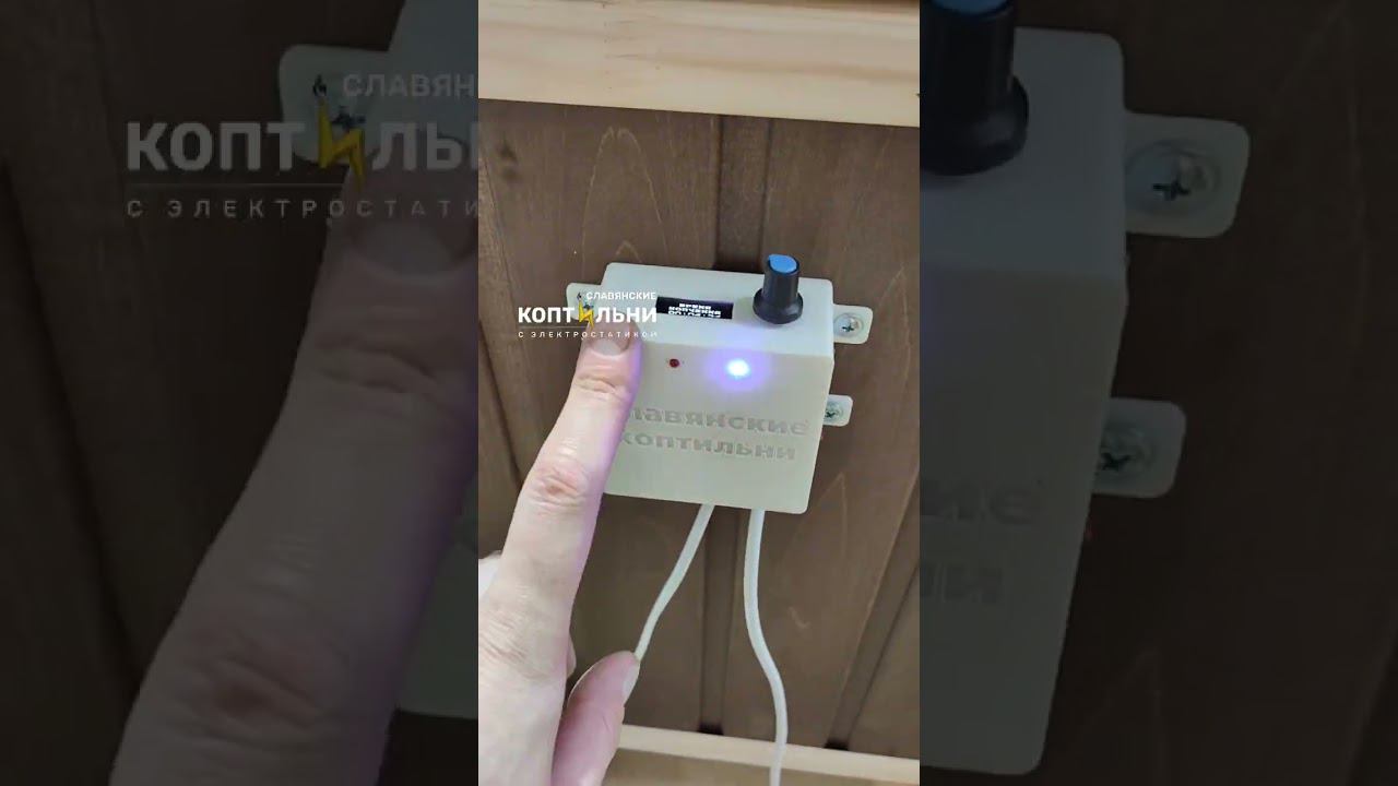 #славянскиекоптильни #холодноекопчение #собратькоптильню #коптильнясэлектростатикой #Россия #самара смотреть онлайн