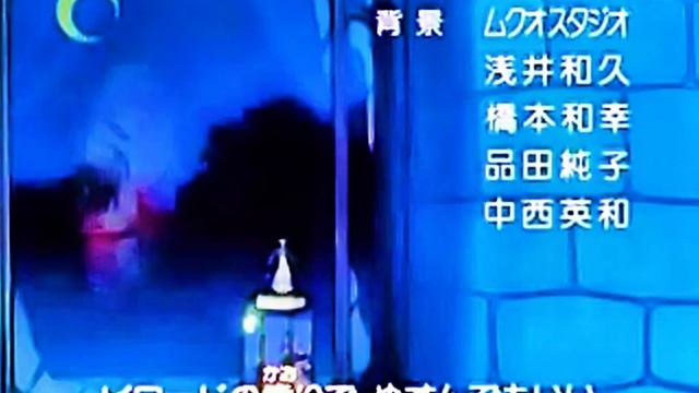 美少女戦士セーラームーンS　ED　タキシード・ミラージュ　三石琴乃・富沢美智恵・久川綾・篠原恵美・深見梨加　美画質　美音質 смотреть онлайн