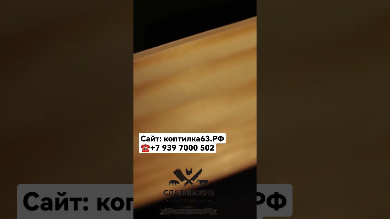 Электростатическая коптильня. "Славянские Коптильни" Собственное производство. смотреть онлайн