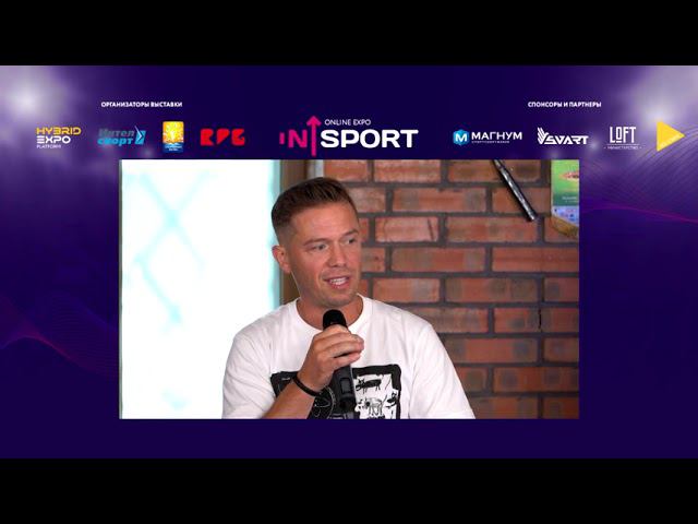 Дискуссия: Эффективное управление спортивными объектами. Боли организаторов