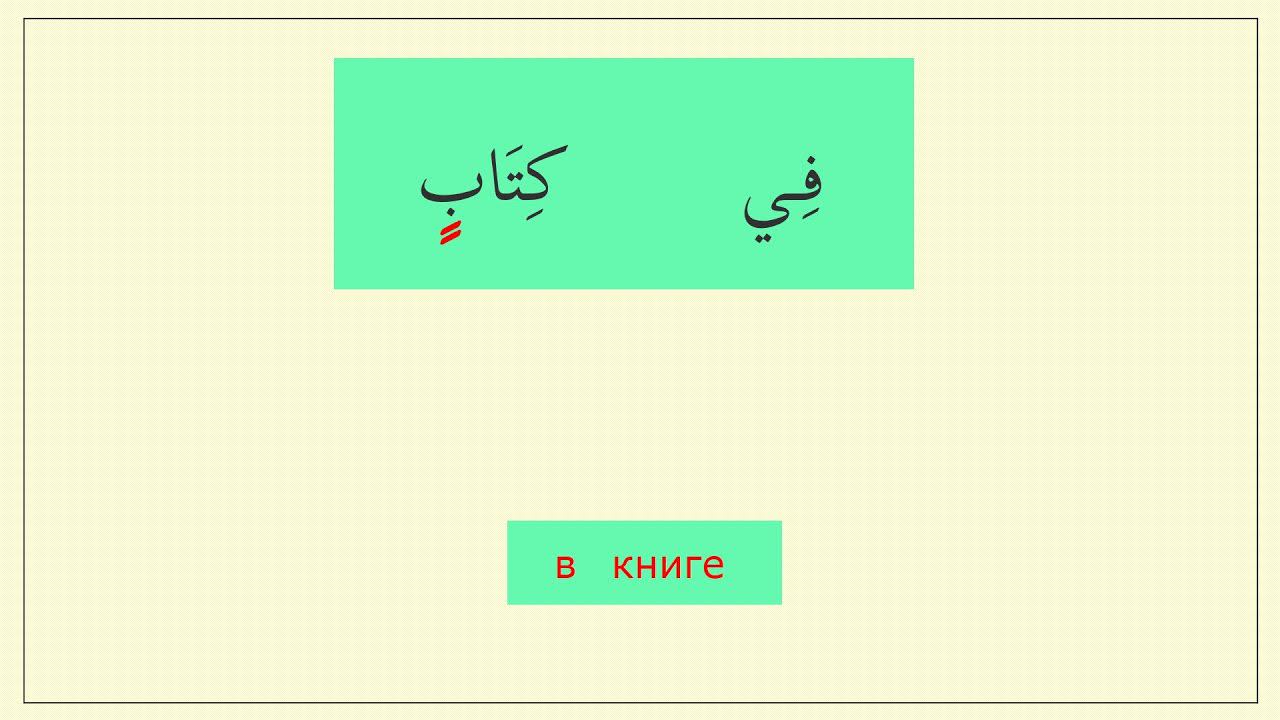 _010 Харфы для падежа (и)