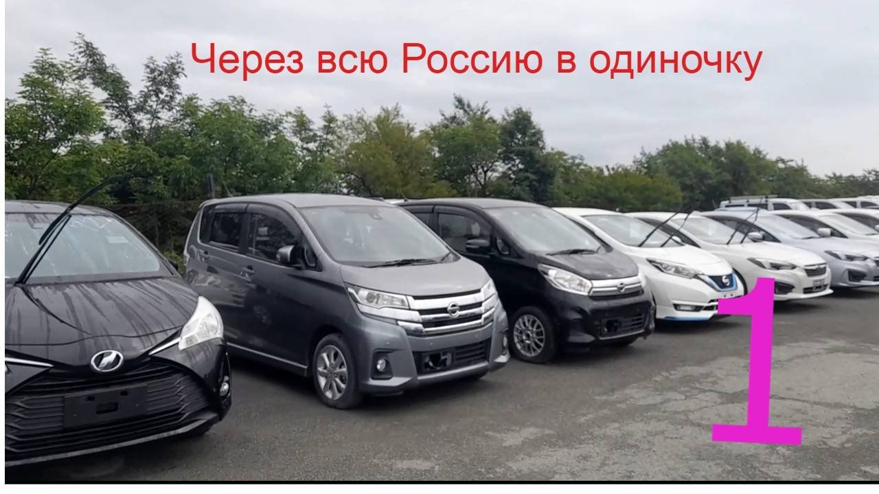 Забираю авто во Владивостоке, с заходом на Зелёный угол. смотреть онлайн