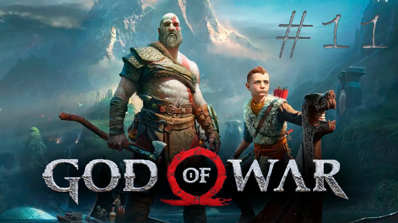 Дракон. Вершина горы. Голова  - God of War (2018, PC) #11