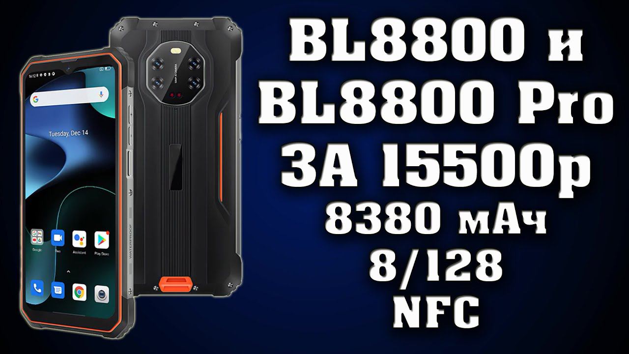 Достойные защищенные смартфоны с хорошей автономностью и 5G интернетом по акции Blackview BL8800 Pro смотреть онлайн