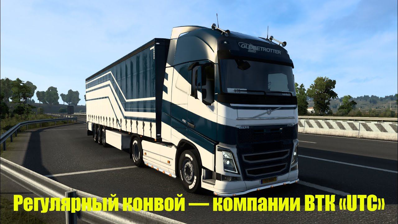 Регулярный конвой — компании ВТК «UTC» 30.05.21