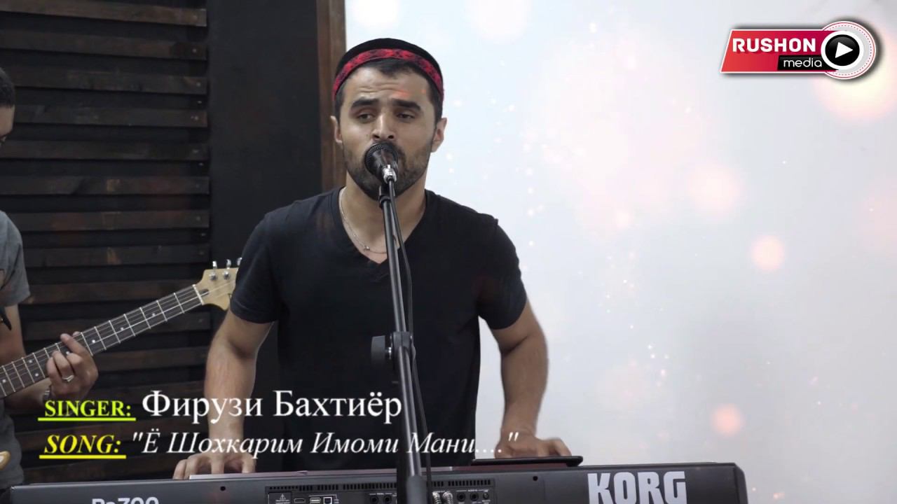 Фирузи Бахтиёр ----- "Ё Шохкарим Имоми Мани ..." Суруди Табрикоти бахшида ба рузи Имомат- 2020 смотреть онлайн