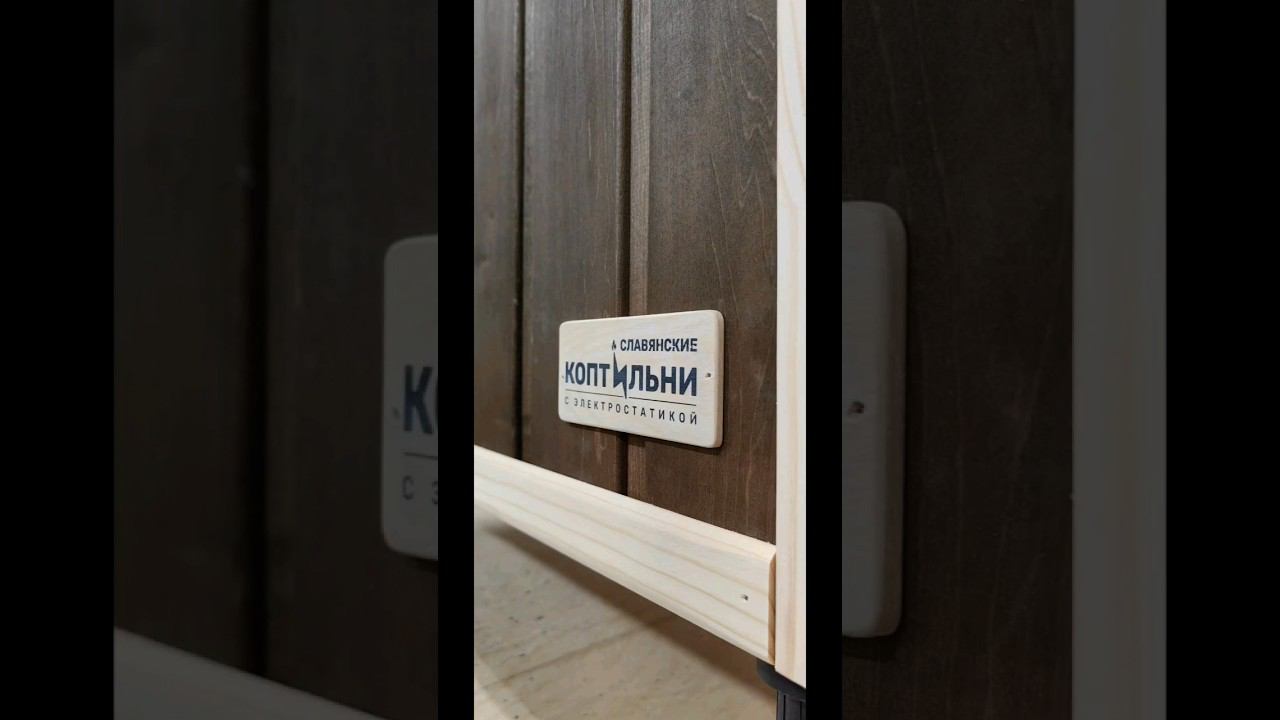 Освоили и применили технологию печати на дереве #славянскиекоптильни #дерево #diy #wood #копчености смотреть онлайн