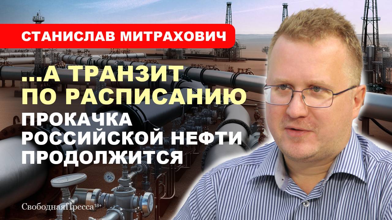 ⚡️РОССИЙСКАЯ НЕФТЬ ЧЕРЕЗ УКРАИНУ НА ЗАПАД смотреть онлайн