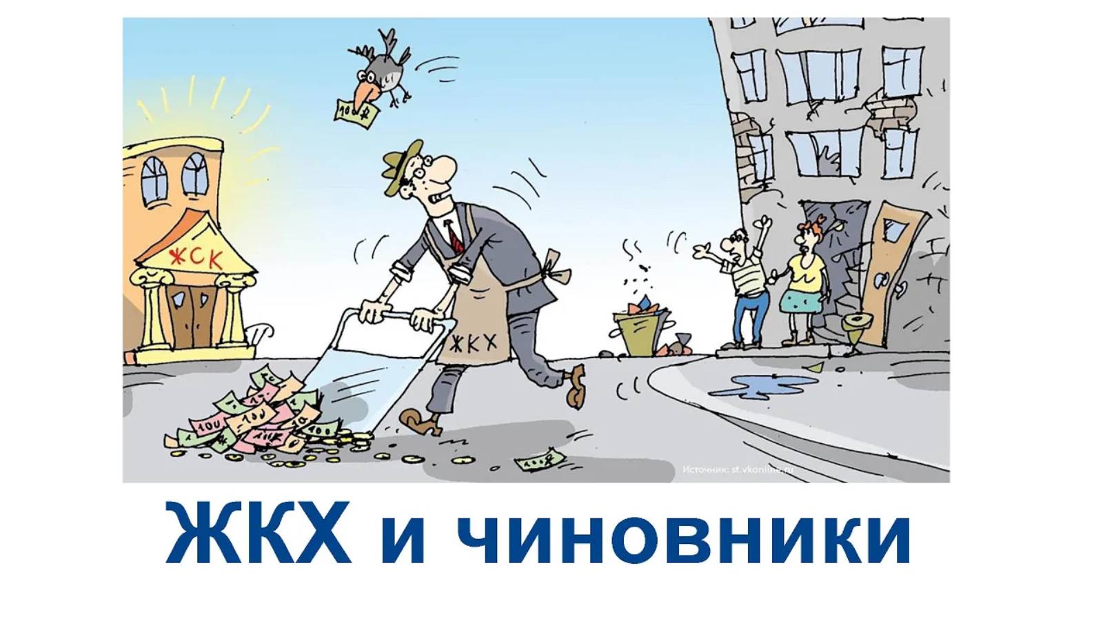 «Русский расклад» ТВ. Выпуск 26. ЖКХ и чиновники смотреть онлайн