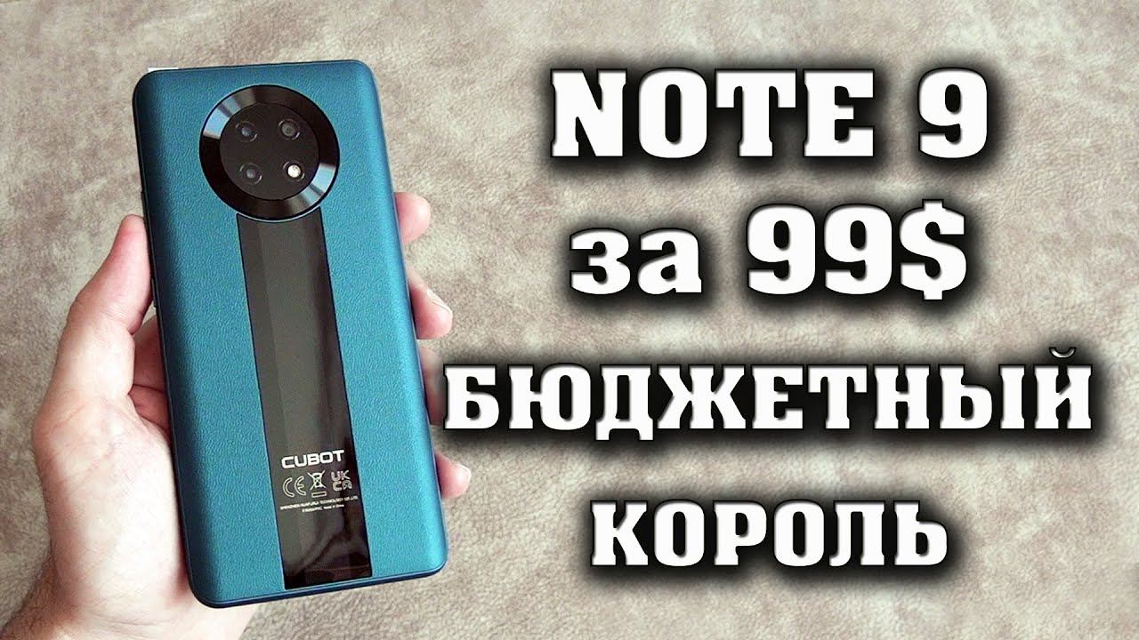 Король бюджетных смартфонов. Смартфон за 6700 рублей. Cubot note 9 - Честный обзор. Кубот нот 9. смотреть онлайн