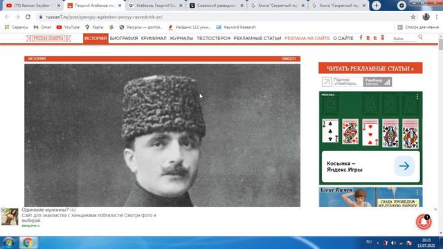Армяне первые во всем?Кто такой Георгий Агабеков? смотреть онлайн