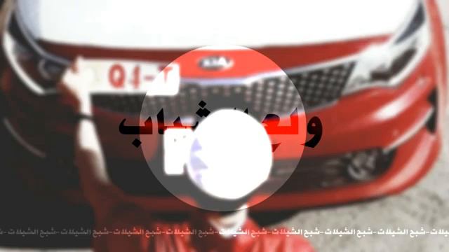 محمد الكلبي смотреть онлайн