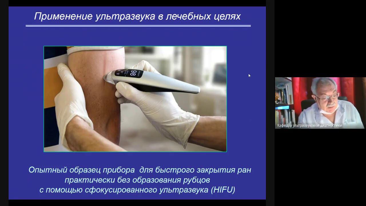 Лекция  Введение в УЗД  Часть 4  проф  Н Ю Неласов