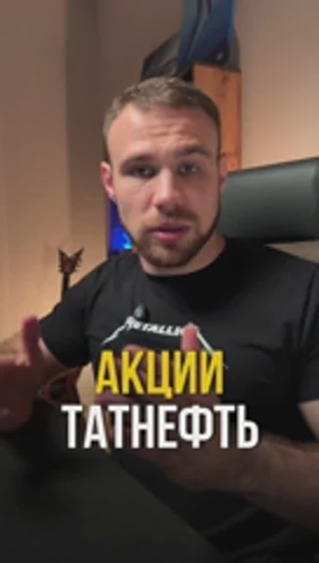 30.000 рублей в месяц на акциях Татнефти смотреть онлайн