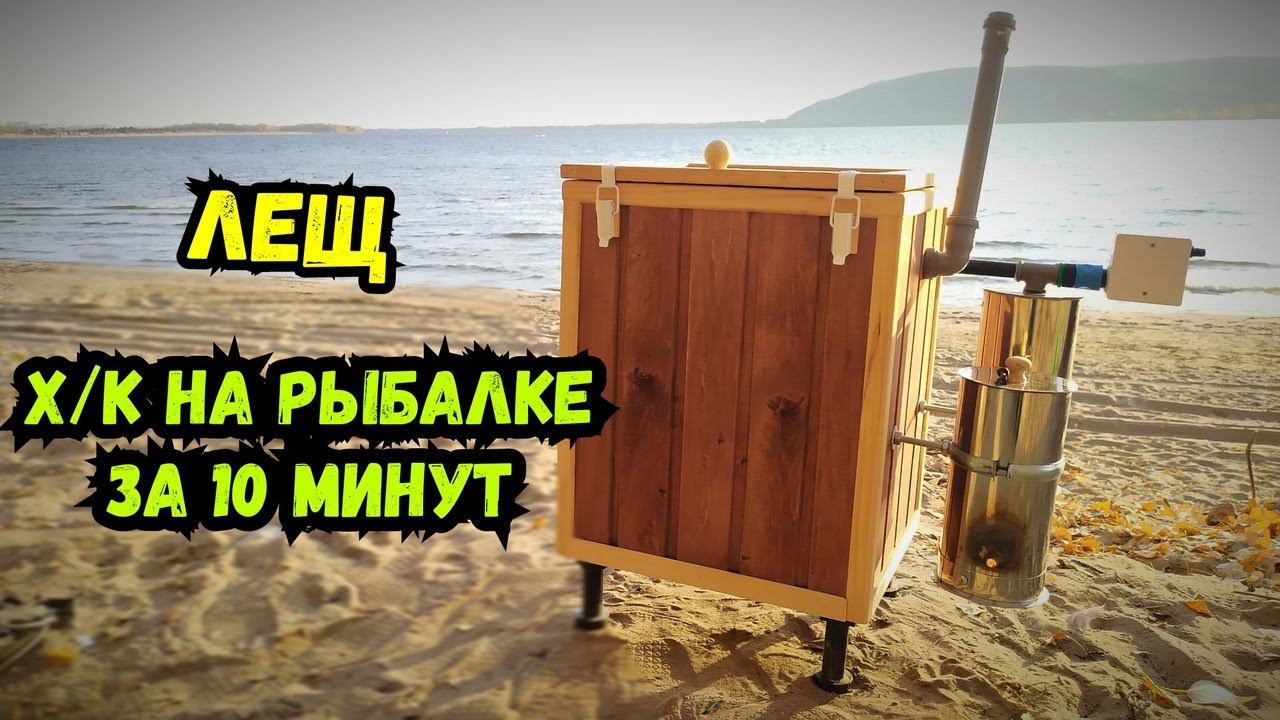 Электростатическая коптильня для рыбалки! На аккумуляторах 4,7В. смотреть онлайн