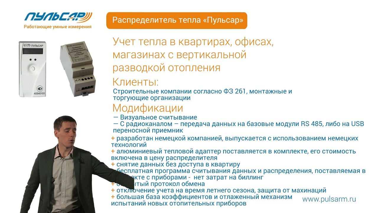 Презентация - Распределители тепла "Пульсар" смотреть онлайн