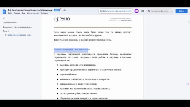 Подробное обучение. Внешнеэкономическая деятельность предприятия (ВЭД)| РУНО смотреть онлайн