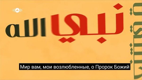 #Исломие_нур #Maher_Zain Maher_Zain-, Assalamu-alaeka #Арабик #самая #красивая #нашид